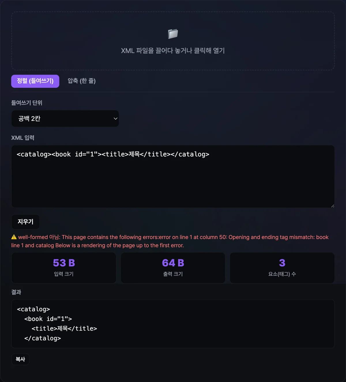 XML 포맷터에 book 태그가 닫히지 않은 XML을 입력하자 빨간 글씨의 well-formed 아님 경고 문구와 오류 메시지가 뜨고, 그 아래로 입력 크기·출력 크기·요소(태그) 수 통계와 정렬된 출력 결과가 함께 표시된 화면