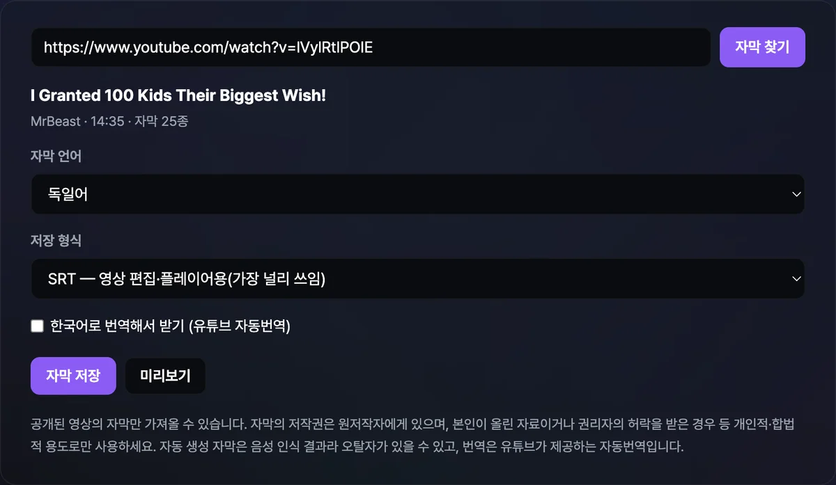 유튜브 영상 주소로 자막 25종을 찾아 언어와 저장 형식(SRT·VTT·TXT)을 고르는 화면